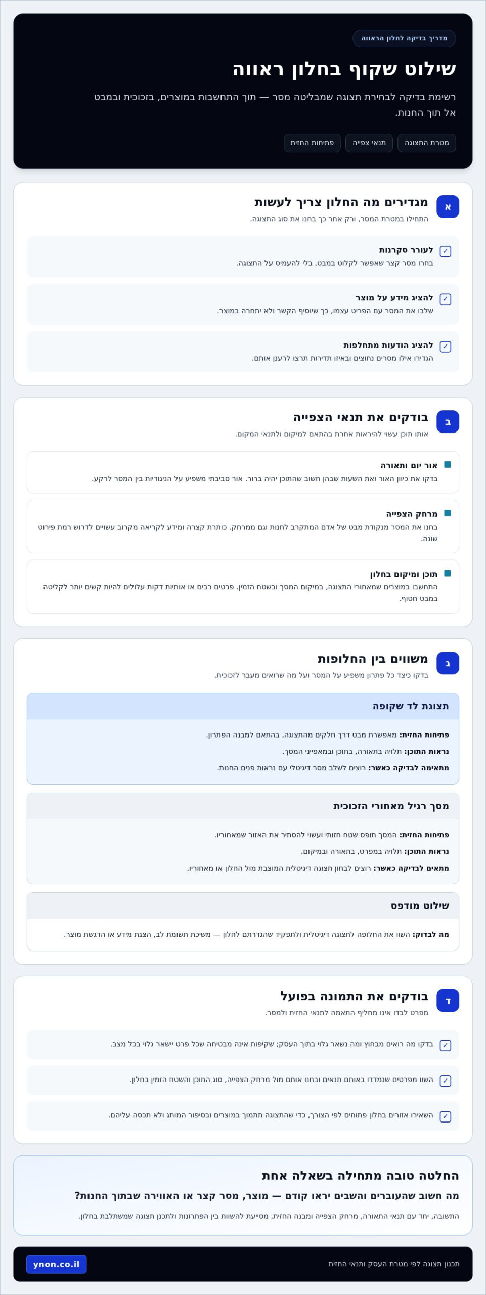 שילוט דיגיטלי שקוף לחלונות ראווה: מדריך לבחירה נכונה